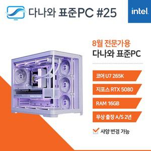 다나와표준PC 전문가용 250825 (16GB, M.2 1TB) 조립컴퓨터 M