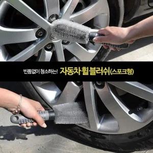 스포크타입 휠브러쉬 셀프 손세차용품