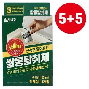 리빙굿 쌀통 제거제 5+5 겨자성분 쌀벌레 나방퇴치제 쌀벌레약 쌀벌레제거 쌀벌레제거제 쌀벌레방지제