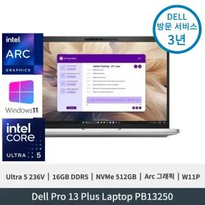 델 Dell Pro 13 Plus PB13250 Ultra5 236V Arc그래픽 16GB 512GB FHD+ 지문인식 5G Capable W11P
