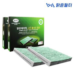 2회교체분/ 맑은 그린 활성탄 자동차 에어컨필터 / 아반떼AD / LF소나타 뉴라이즈 / 올뉴쏘렌토 / 투싼NX4 / 캐스퍼