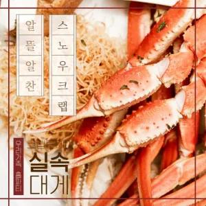 크랩투데이 우리가족 실속홈파티 스노우크랩(대 L, 2.5Kg) 대게