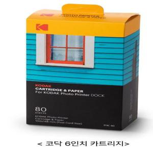 코닥 카트리지 6인치 도크,도크플러스 카트리지 80px3 240p