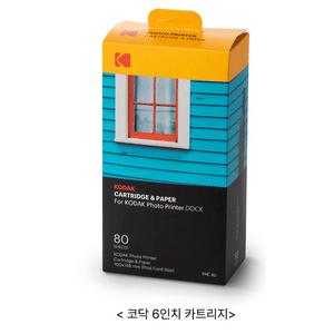 코닥 카트리지 6인치 도크,도크플러스 카트리지 80px4 320p