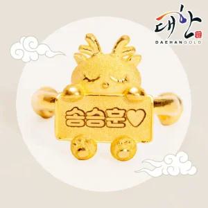 순금 용띠 이름표 돌반지 아기 이름담은 돌선물 3.75g