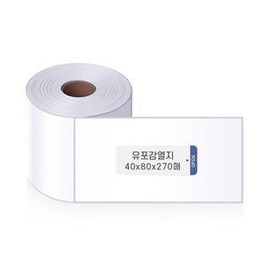 [기타]유포 감열라벨 40mmx80mm 270장 롤라벨 바코드스티커 / 바코드라벨 스티커