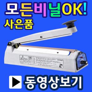 [삼보테크]순간비닐접착기 실링기 밀봉기 씰링기 손실링기 손접착기 핸드실러 실링포장기2MS