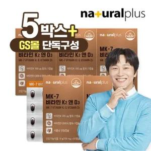 [GS단독](10개월분) 내츄럴플러스 비타민K2 앤 D3 5박스 / 비타민K