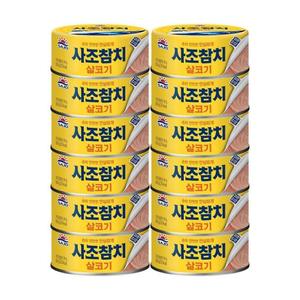 12개 참치캔 살코기참치 사조대림 안심 100g 대용량 참치