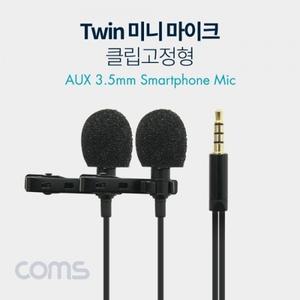 마이크 (클립형) Twin 3극 젠더 포함
