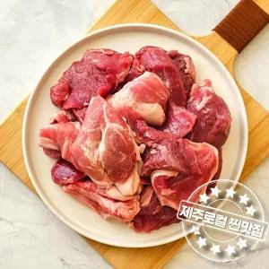 제주한림 직접 정형하는 제주 흑돼지 뒷고기 잡육 3kg