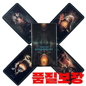 신성한 왕국 카드의 타로 78 데크 오라클 영어 점술 에디션 Borad 게임