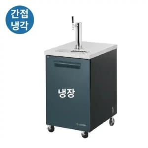 라셀르 업소용 간냉식 맥주디스펜서 LBD-234RB 1탭 595mm 올스텐 198L (595x792x995)(타워 별도)