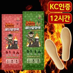 프리미엄 후끈 후끈 12시간 지속 발열 깔창 핫팩 2P 20세트(40개) /온열/깔창형/군용신발핫팩/발난로