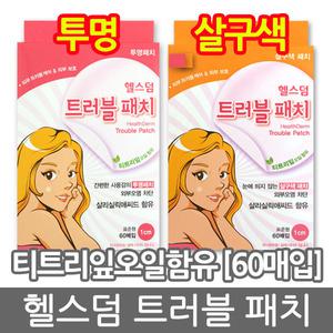헬스덤 트러블패치 투명/살구색(지름1cm 60매입) 1개