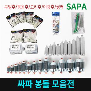 친환경 낚시추 우럭/광어/쭈꾸미/원투/좌대 등 구멍추, 묶음추, 고리추(다운샷추, 우럭추) 봉돌/바다낚시