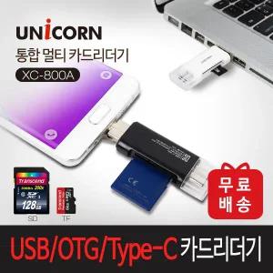 XC-800A USB OTG Type-C 통합 멀티 카드리더기