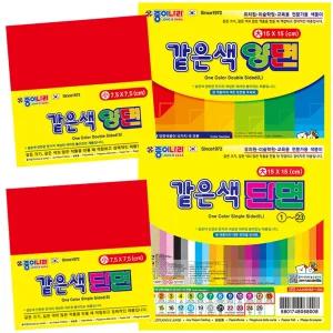 종이나라 같은색 색종이 단면 양면 7.5cm 15cm 낱팩