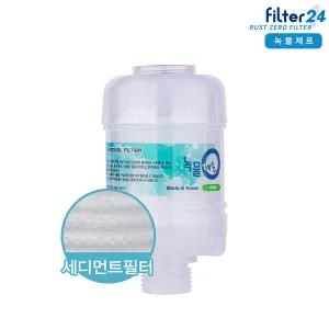 녹물제로 미네랄 녹물제거필터 주방 코브라/자바라형