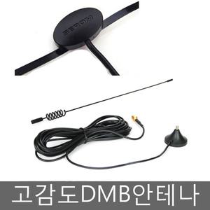 네비게이션DMB안테나/필림형/내비게이션/돼지꼬리/차량용DMB안테나/아이나비/파인드라이브/마이틴