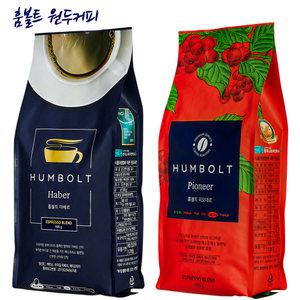 [훔볼트]아베르,피오네르,디카페인 원두커피1kg(10+1) 200g 500g 원두_홀빈/분쇄/싱글/블렌딩 뉴크롭!
