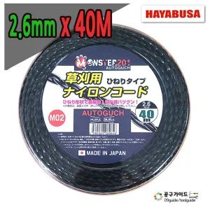 하야부사 예초기날 M02 예초기 끈날 꽈배기줄 2.6mm 40미터