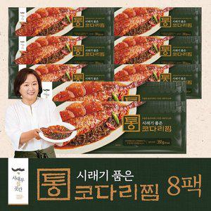 [사대부집곳간] 시래기 품은 통 코다리찜(350g)8팩