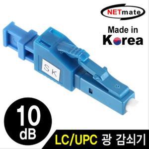[HY4IJ331_51]NETmate LC UPC 싱글모드 광 감쇠기(10dB)