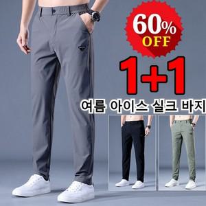 특가1+1 허리밴딩 쿨맥스 냉장고 팬츠 남상 아이스 실크 캐주얼 냉장고 팬츠 28-40 스판 일자 팬츠 