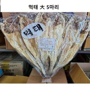 [JHQP3S4S_52EO]명태포 국물 찜에 맛있는 먹태5마리