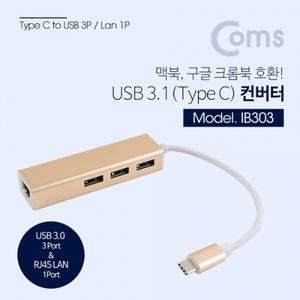 USB 3.1 (Type C) 컨버터 (RJ45 USB 3.0 허브 3포트)