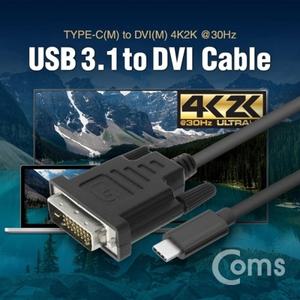 USB 3.1 컨버터 케이블(M M) 1.5M (Type-C to DVI 4K2K 30Hz)