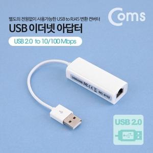 USB 컨버터(RJ45) 랜 LAN USB 2.0 10 100Mbps