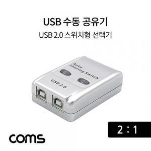 USB 공유기 2대1 수동 스위치 및 프로그램 전환 방식