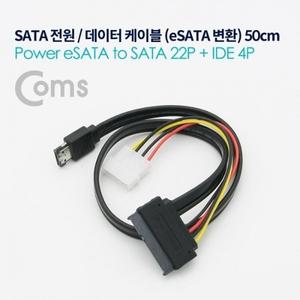 eSATA 컨버터 데이터 케이블(eSATA to SATA IDE 4P 변환) 50cm