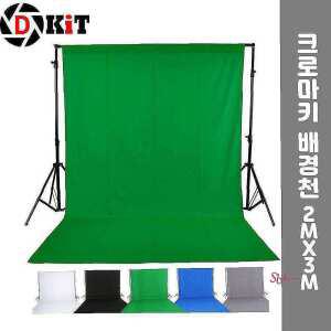 크로마키 천스크린 배경천 개인방송 스크린 2X3m cde100