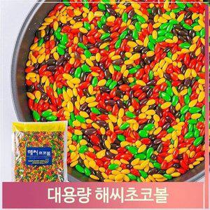초콜릿 해바라기씨 1kg 어린이 탕비실 간식 주전부리