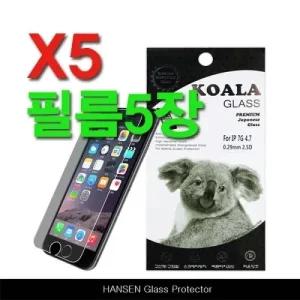 갤럭시 A35/A55 5G(SM-A355/A356N/A556) 코알라 0.29mm 글라스 필름(5매)
