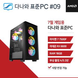 다나와표준PC 게임용 250709 (16GB, SSD 240GB) 조립컴퓨터 M