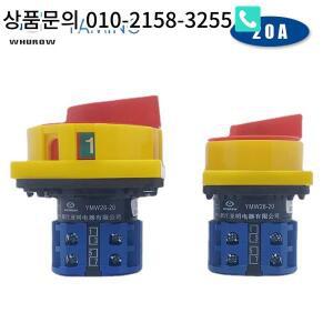 LW26GS-20/04-2 캠 스위치 2 패드 잠금 전환 로터리 아이솔레이터 분리 셀렉터 실버 접점 690V