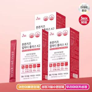 더데이 유아 초등학생 키즈 뼈건강 튼튼키즈 칼마디 플러스k2 3박스 칼슘 마그네슘 비타민D)