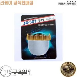 리케이 JR 301날 프로날 클리퍼날 RK2, K7, K9 호환