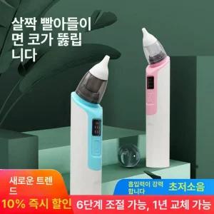 루시네 코빼는기계 성인콧물흡입기 전동 비염 배농 콧물빼기