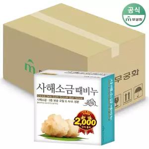 무궁화 사해소금 때비누 100g 24개