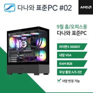다나와표준PC 홈/오피스용 250902 (8GB, SSD 240GB) 조립컴퓨터 M