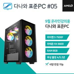 다나와표준PC 온라인강의용 250905 (16GB, SSD 240GB) 조립컴퓨터 M