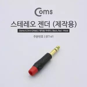 Coms 컨넥터 커넥터 스테레오 6.3 수 Gold Black Red