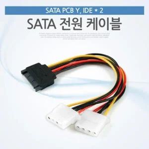 Coms SATA 전원 케이블 (SATA PCB Y IDE x 2)