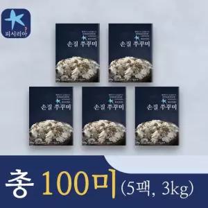 [피시리아]자연산 손질 통 쭈꾸미 5팩 총 100마리