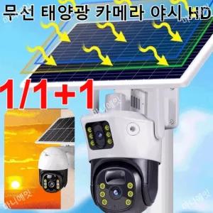 태양열 cctv 무선야외용 1/1+1 무선 태양광 카메라 야시 HD 실외 모니터링 조력자 고화질 야간 감시 카메라 